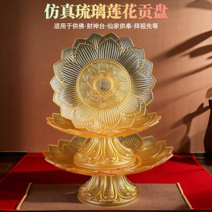 仿琉璃莲花盘供佛盘塑料果盘家用供奉观音菩萨供盘水果盘佛前供佛