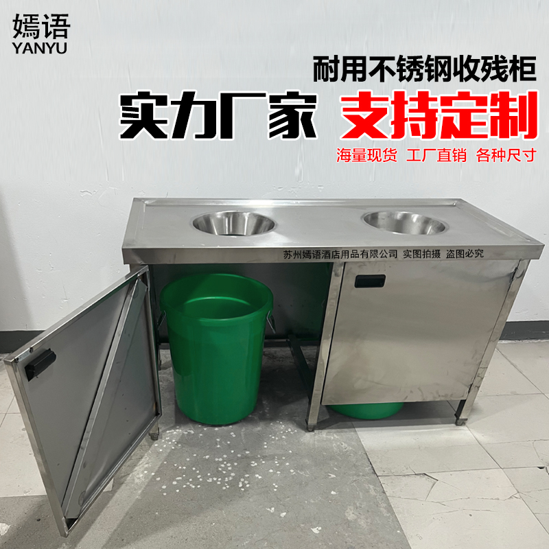 嫣语畅达焊接不锈钢收残台