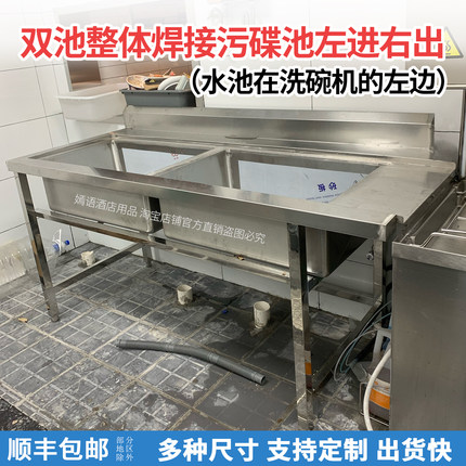 整体焊接洗碗机对接水池洁碟台污碟台商用水池不锈钢配套定制加厚