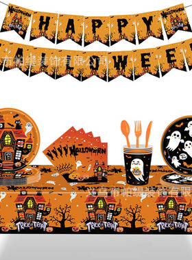 Halloween Party万圣节橙色鬼屋派对一次性餐具鬼节聚会纸盘纸杯