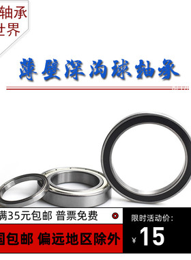深沟球薄壁轴承 16015 16016 16017 16018 16019 16020 16021