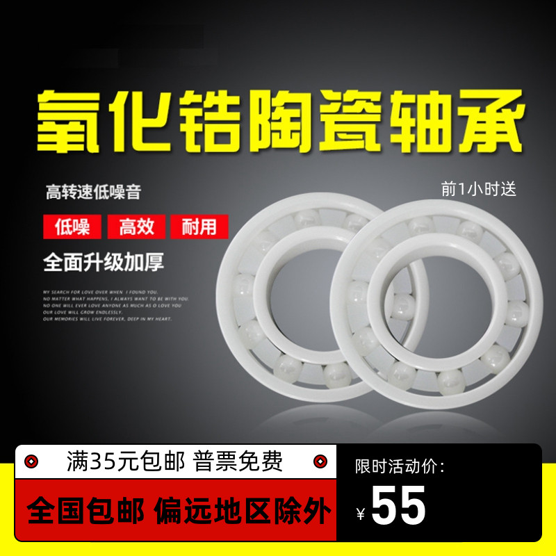 氧化锆氮化硅陶瓷轴承现货