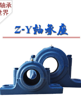 剖分式轴承座Z2605Y Z2606Y Z2607Y Z2608Y Z2609Y Z2610Y Z2611Y