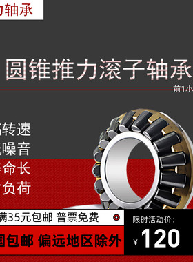 锥形推力滚子轴承29334 29336 29338 29340 29344 29348 29352M