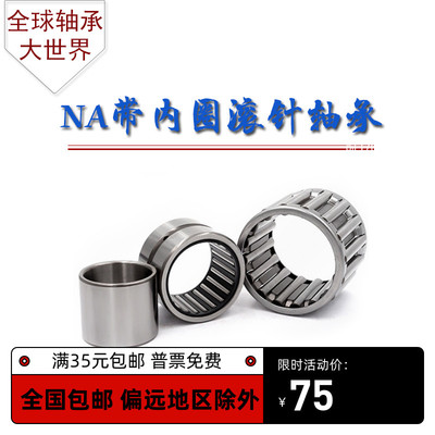 滚针轴承NA6917 NA6918 NA6919 6920 6916 6915 6914 6913 NA6912