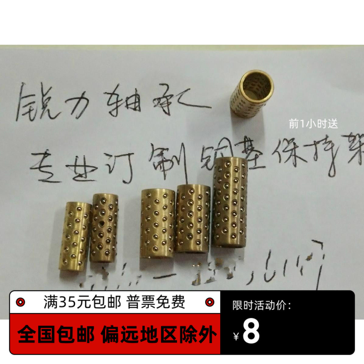 密珠/铜套保持器密珠尼龙套