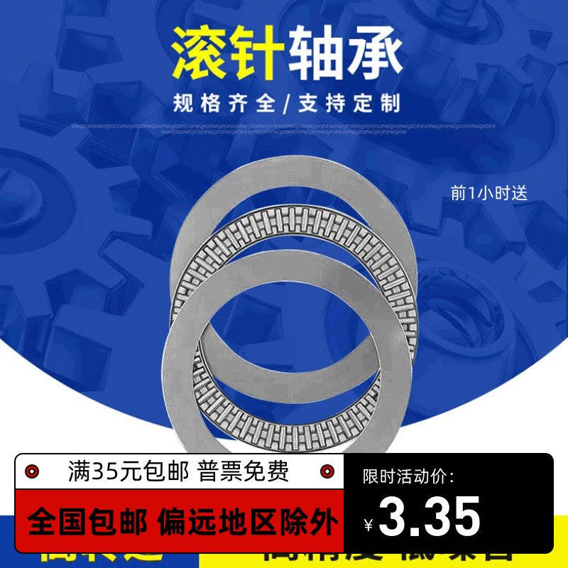 平面推力滚针轴承三片