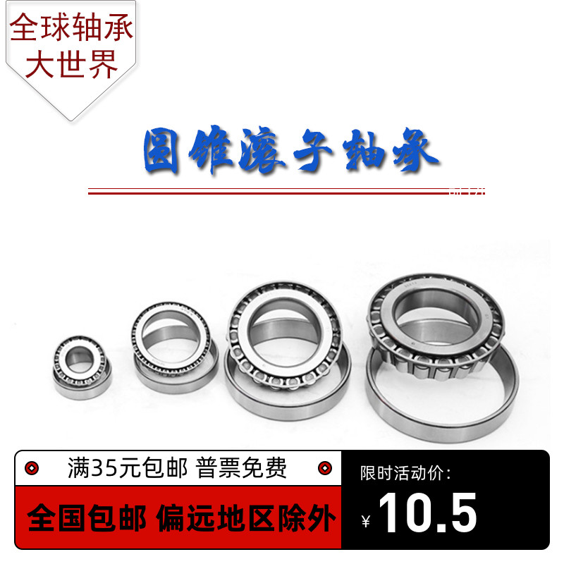 英制非标圆锥滚子轴承329/32（32*52*14 )L44643 329/22 12749/10