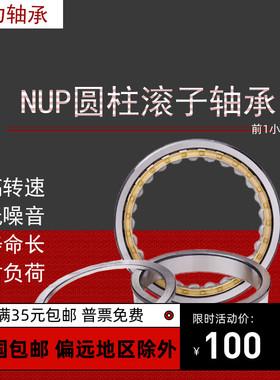 圆柱滚子轴承NUP224EM NUP226 NUP228 NUP230 NUP232 NUP234EM