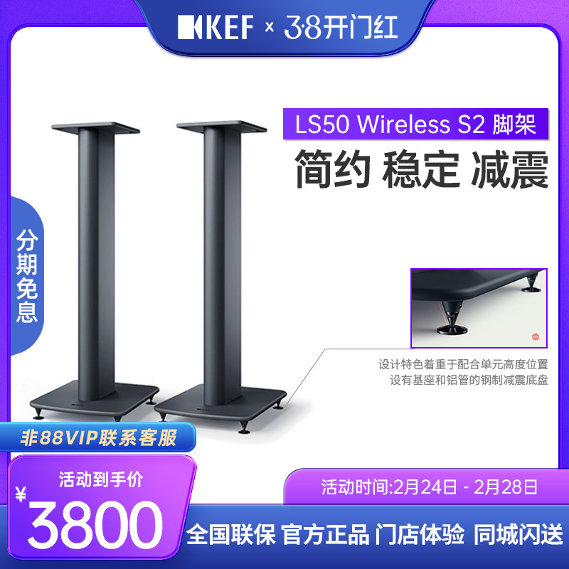 KEF LS50 Wireless S2高性能扬声器脚架音箱支架二代