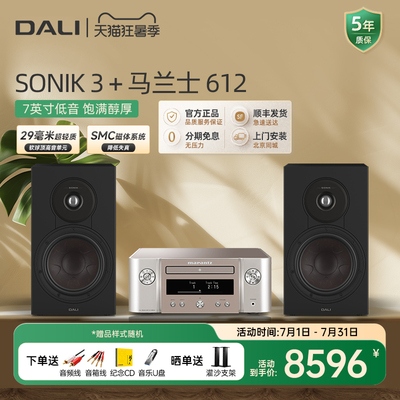 DALI/达尼 SONIK3 声刻3音响家用HIFI发烧级无源书架音箱套装