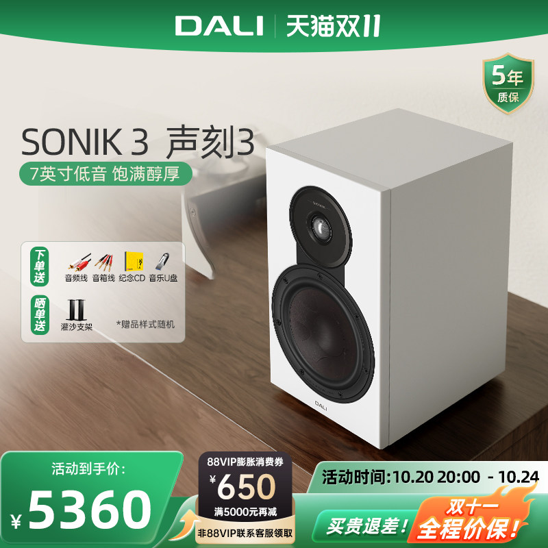 DALI/达尼 SONIK3 声刻3音响家用HIFI发烧级无源书架音箱专业丹麦