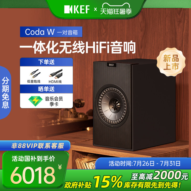 【新品】KEF Coda W有源蓝牙音箱hifi音响发烧级家用电脑电视音响