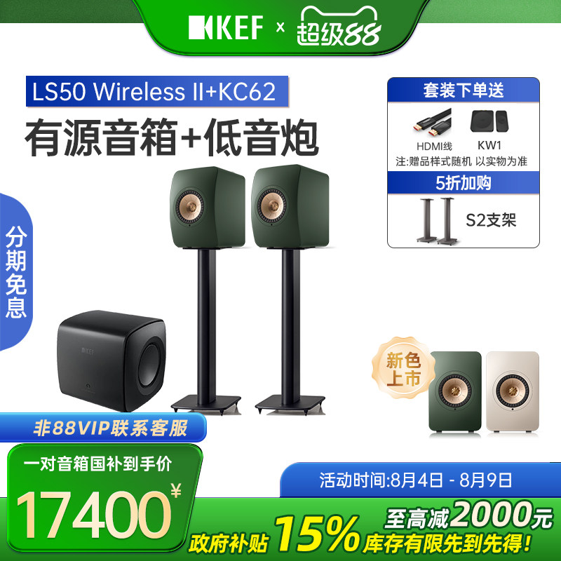 KEF LS50 Wireless II 无线hifi音响套装发烧级有源蓝牙音箱2.1