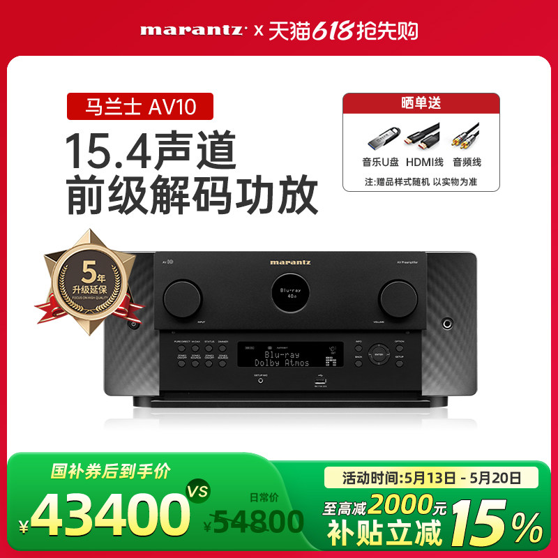 旗舰】Marantz/马兰士AV10家庭影院15.4声道纯前级解码功放