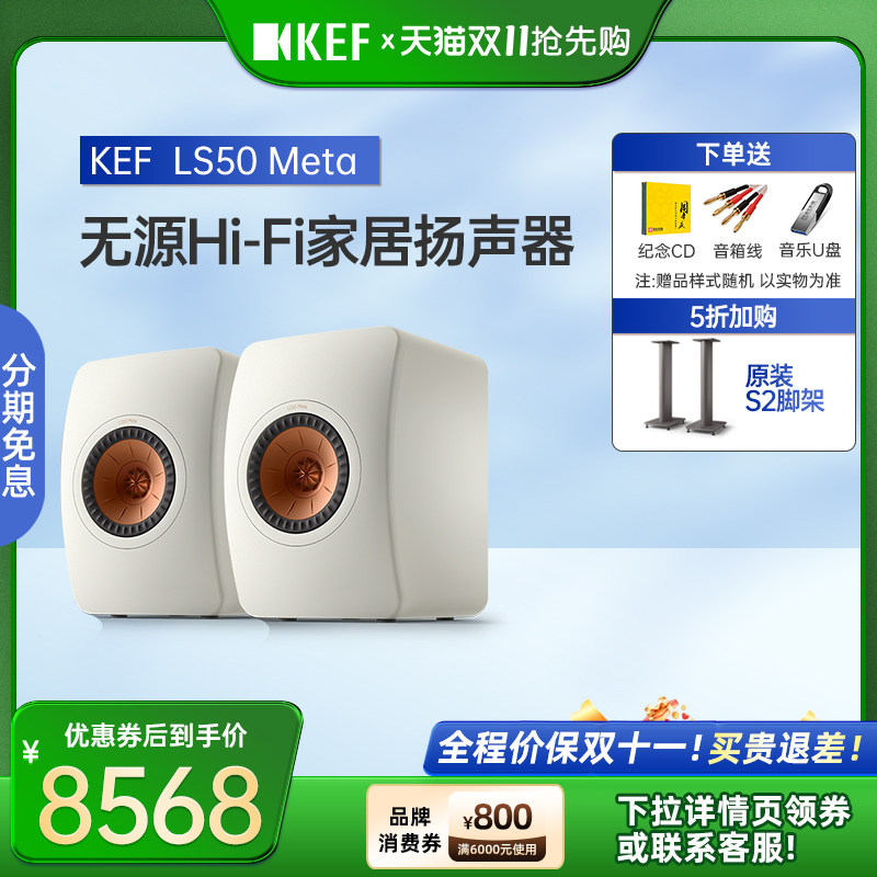 KEF LS50 Meta 音响HIFI无源音箱发烧级书架箱家用电脑高保真音箱