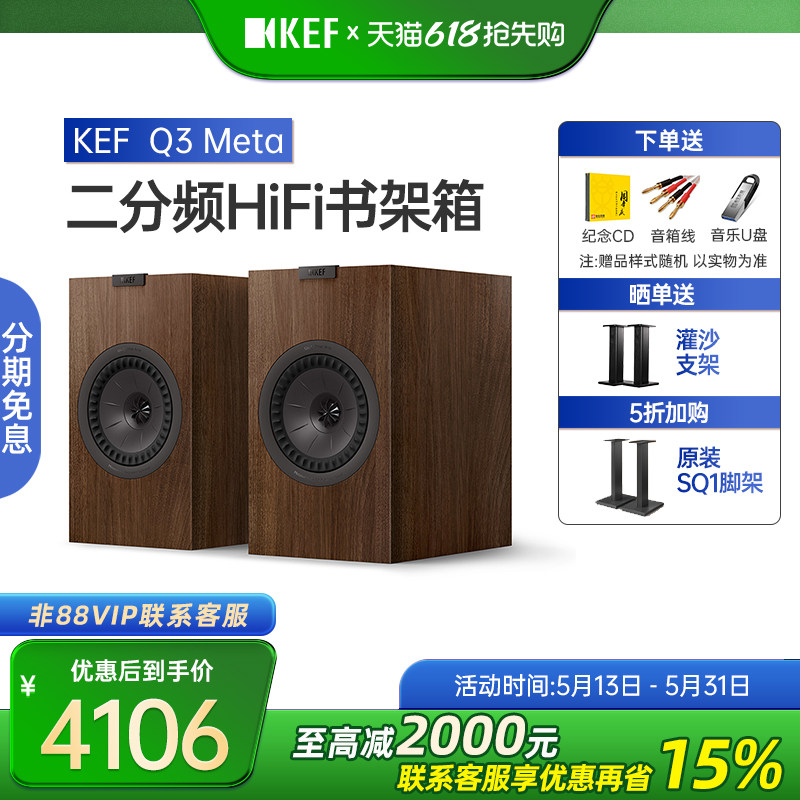 【新Q系列】KEF Q3 Meta无源书架音箱HiFi音响发烧级家用同轴环绕