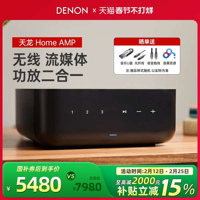 DENON/天龙HOME AMP 无线流媒体一体式功放机无线功率放大器