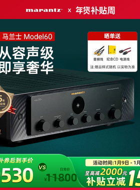 【新】Marantz/马兰士 Model 60 家用hifi功放发烧数字大功率