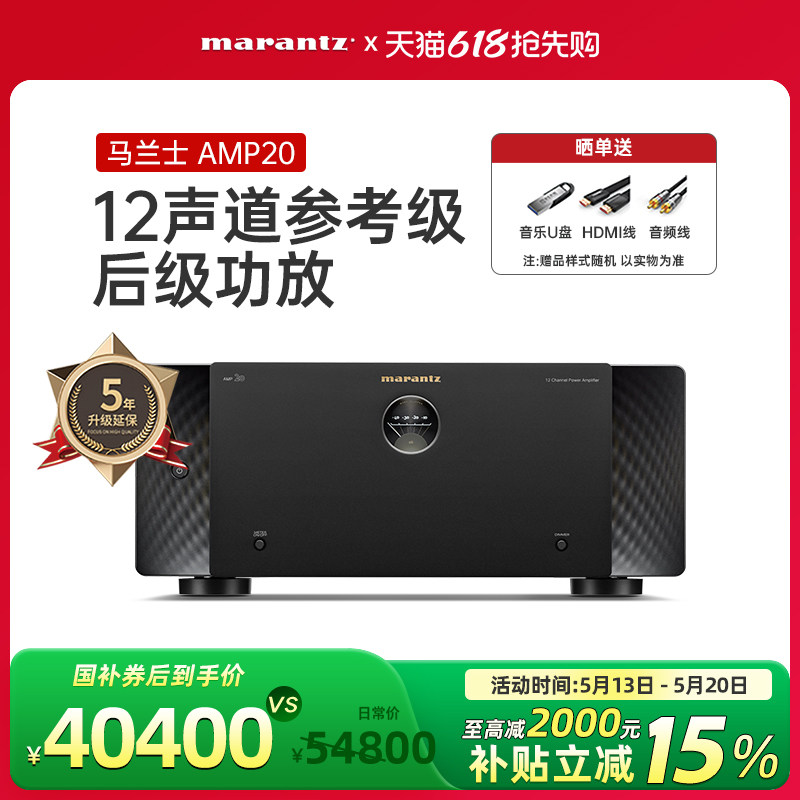 Marantz/马兰士AMP20 参考级12声道后级功放支持桥接
