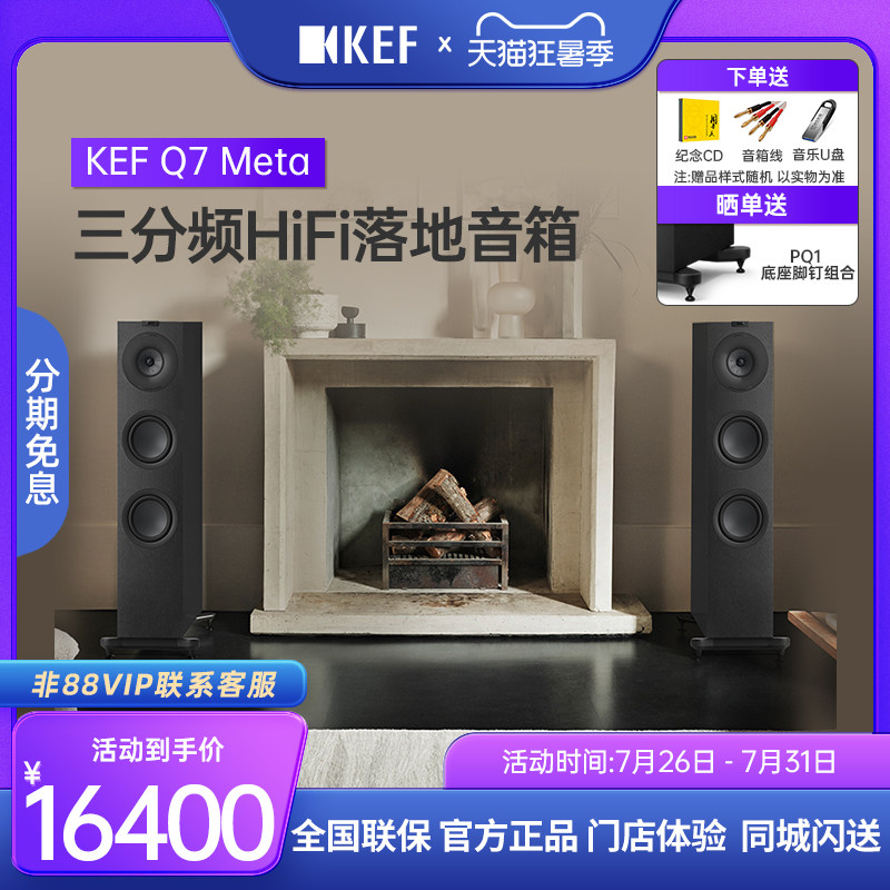 【新Q系列】KEF Q7 Meta无源HiFi音箱三分频落地音响家用高保真