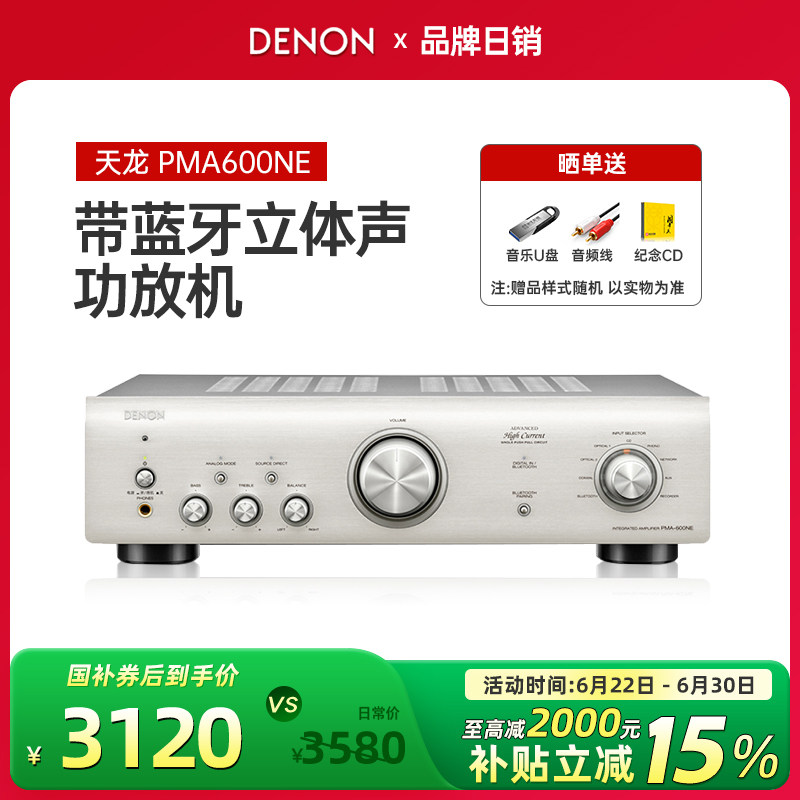 Denon/天龙 PMA-600NE 发烧HIFI纯功放机音响 大功率无损放大器