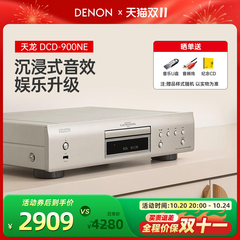 Denon/天龙 DCD-900NE CD机播放器家用hifi发烧级碟机DSD解码