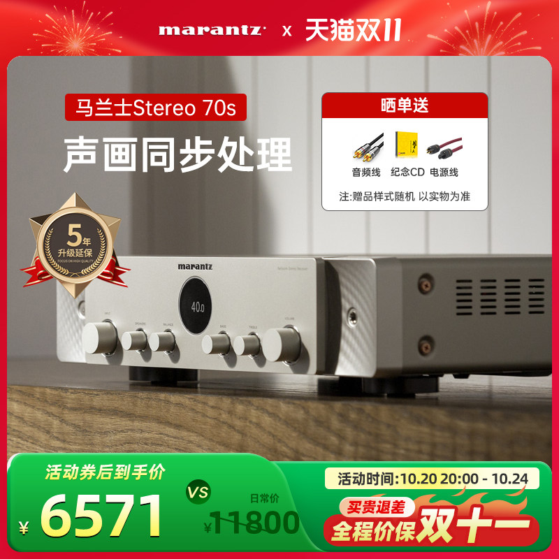 Marantz/马兰士Stereo 70s 环绕立体声HIFI功放兼AV接收机