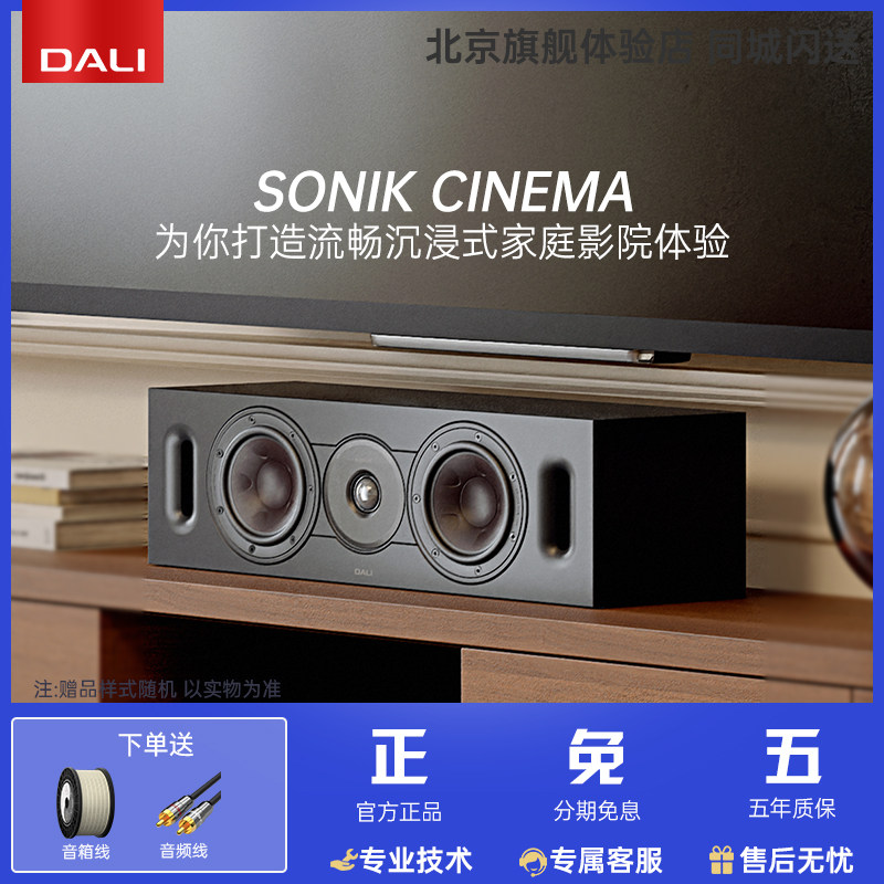 DALI达尼SONIK CINEMA 声刻中置音箱木质HIFI发烧环绕音响丹麦
