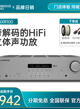 Cambridge audio/英国剑桥AXR100 功放机合并式发烧HiFi蓝牙功放