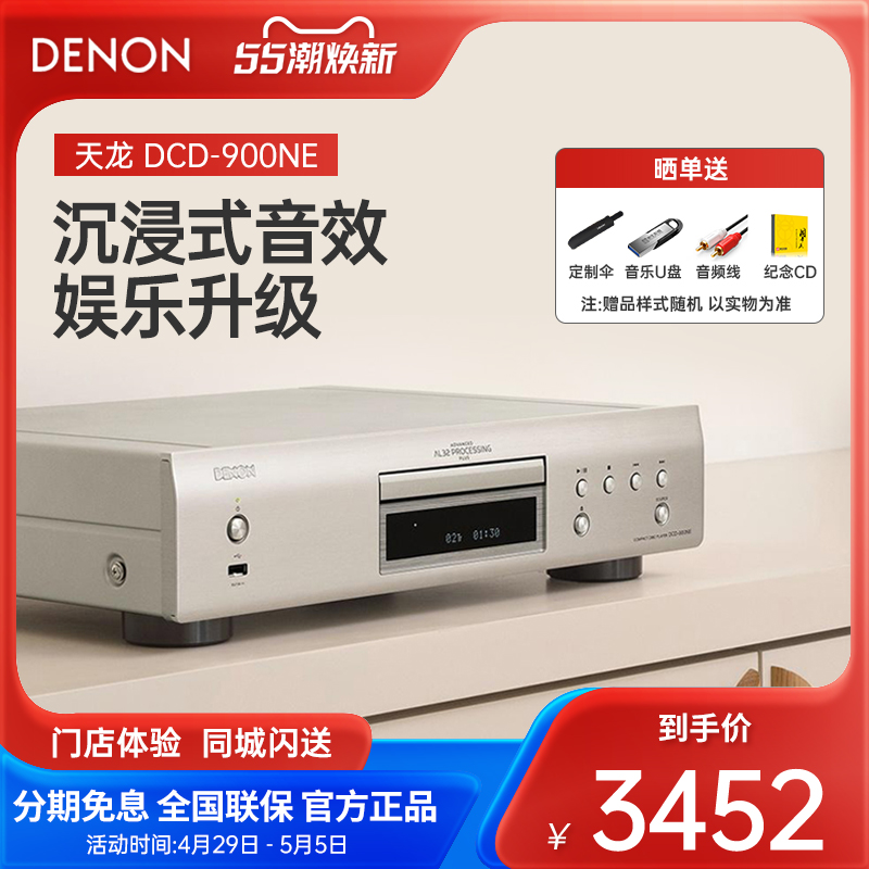 Denon/天龙 DCD-900NE CD机播放器家用hifi发烧级碟机DSD解码 影音电器 CD播放机 原图主图