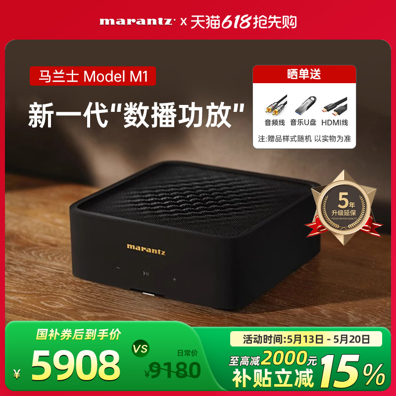 新品Marantz马兰士MODEL M1 立体声数字流媒体功放2.1声道