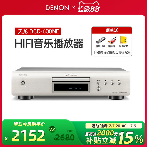 Denon/天龙CD播放机HIFI发烧碟机