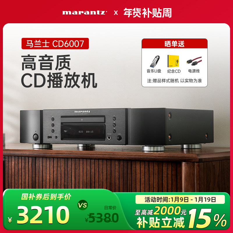 Marantz/马兰士CD6007 CD机hifi家用音乐发烧播放器碟机纯CD机DSD