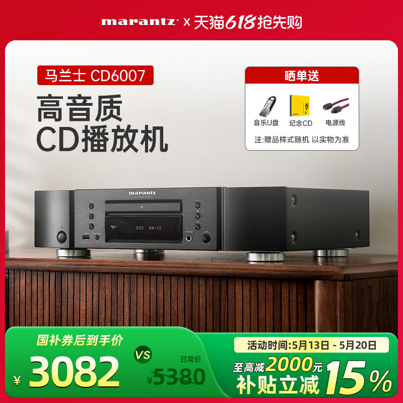 Marantz/马兰士CD6007家用CD机播放器HIFI发烧转盘CD播放碟机包邮