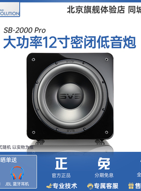 美国SVS 有源超重低音炮 SB 2000 pro 家用家庭影院客厅密闭音响