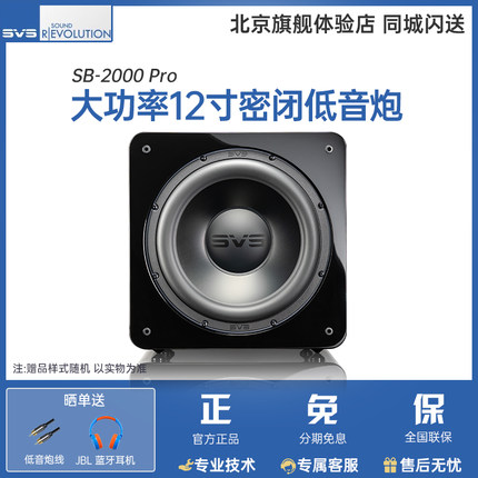 美国SVS 有源超重低音炮 SB 2000 pro 家用家庭影院客厅密闭音响