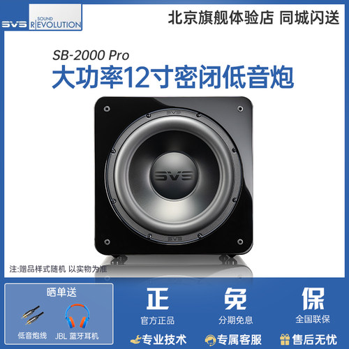 美国SVS有源超重低音炮密闭音响