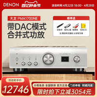 新品Denon/天龙 PMA-1700NE 进口合并式功放家用HIFI 发烧级功放