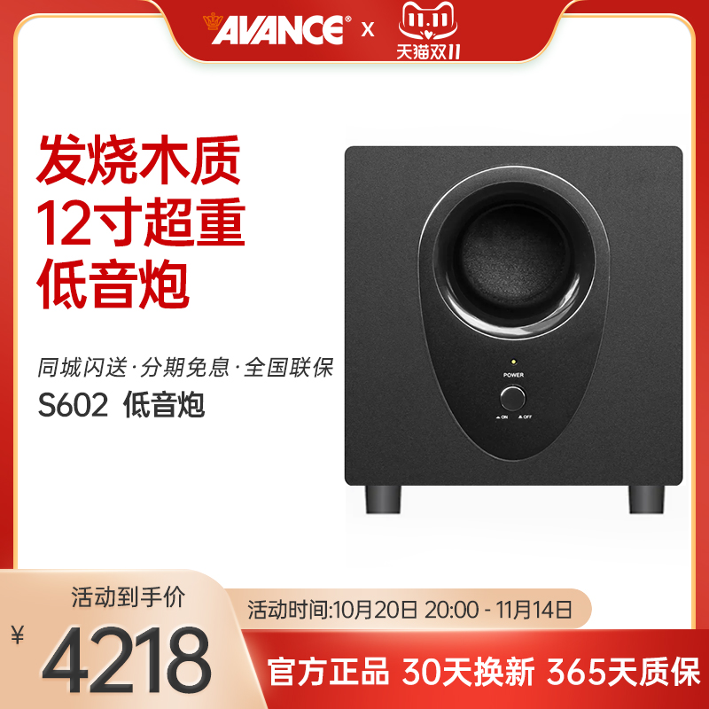 丹麦皇冠/AVANCE S602 有源低音炮12寸超重低音家庭影院家用音箱