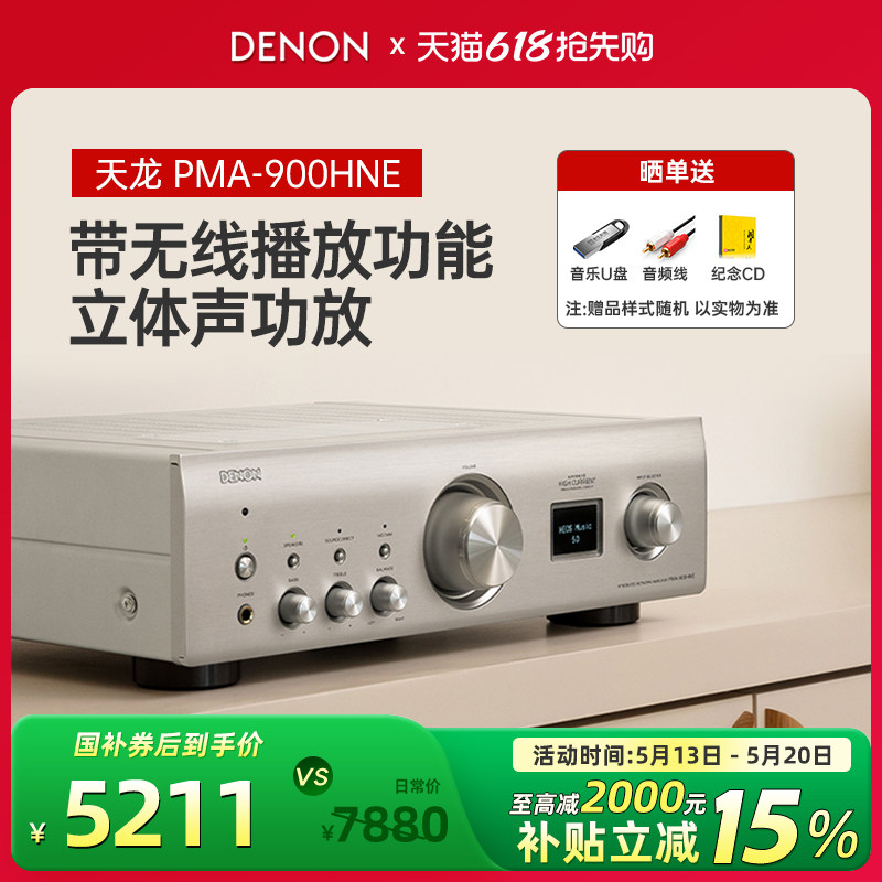 Denon/天龙 PMA-900HNE 功放发烧HIFI纯功放机音响无损放大器