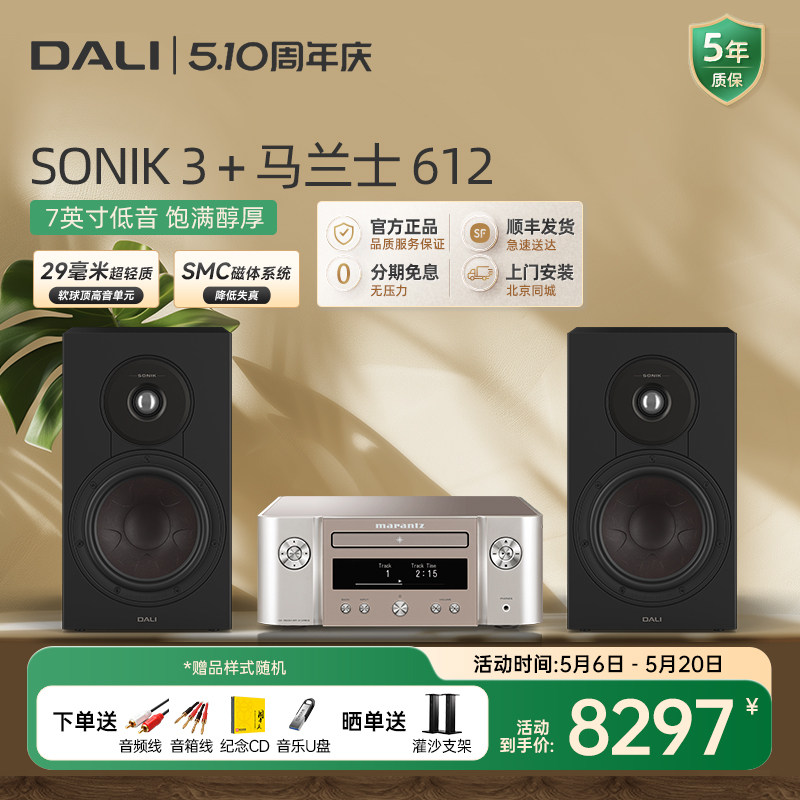 DALI/达尼 SONIK3 声刻3音响家用HIFI发烧级无源书