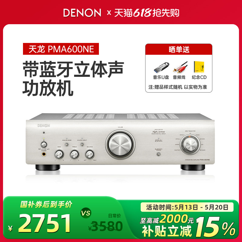 Denon/天龙 PMA-600NE 发烧HIFI纯功放机音响 大功率无损放大器