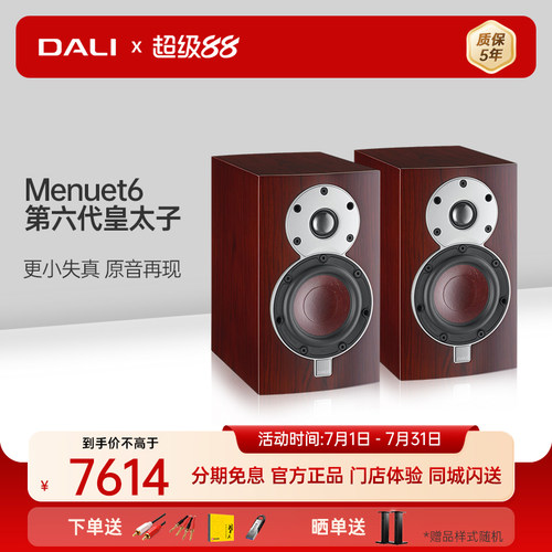 dali达尼menuet6无源书架音箱