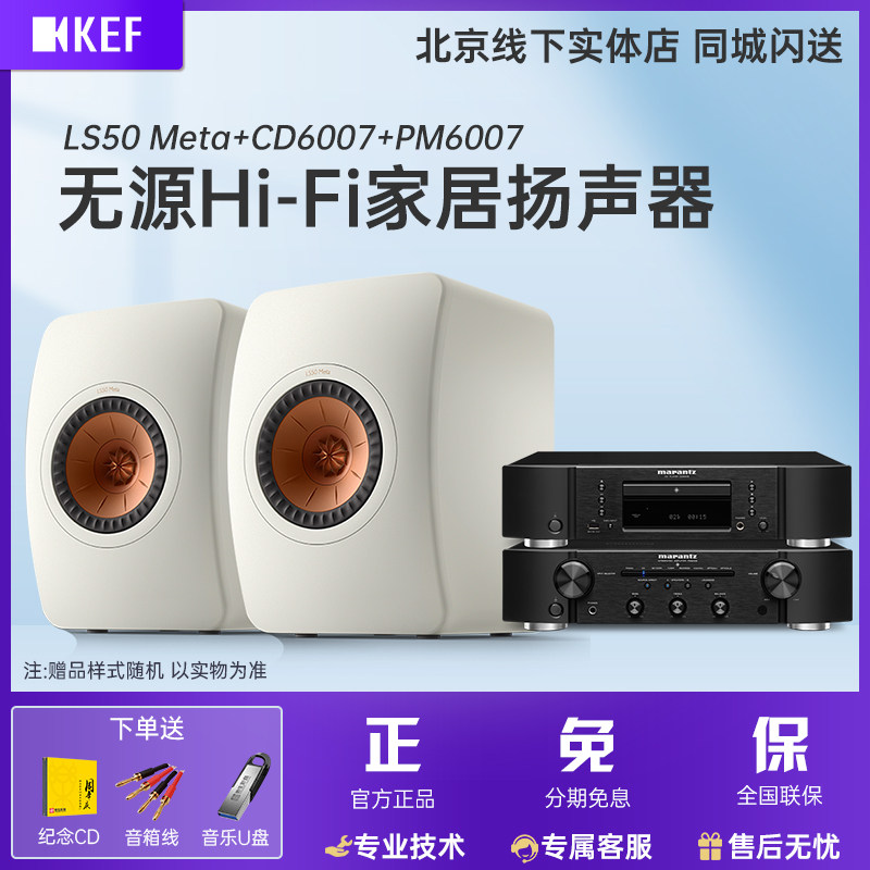 KEF LS50 Meta 二代无源书架音箱响发烧HIFI高保真搭配马兰士功放
