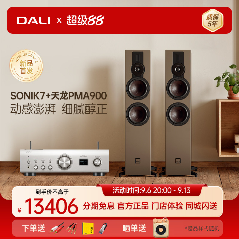 DALI/达尼SONIK 7 声刻7落地音响家用HiFi家庭影院主音箱套装