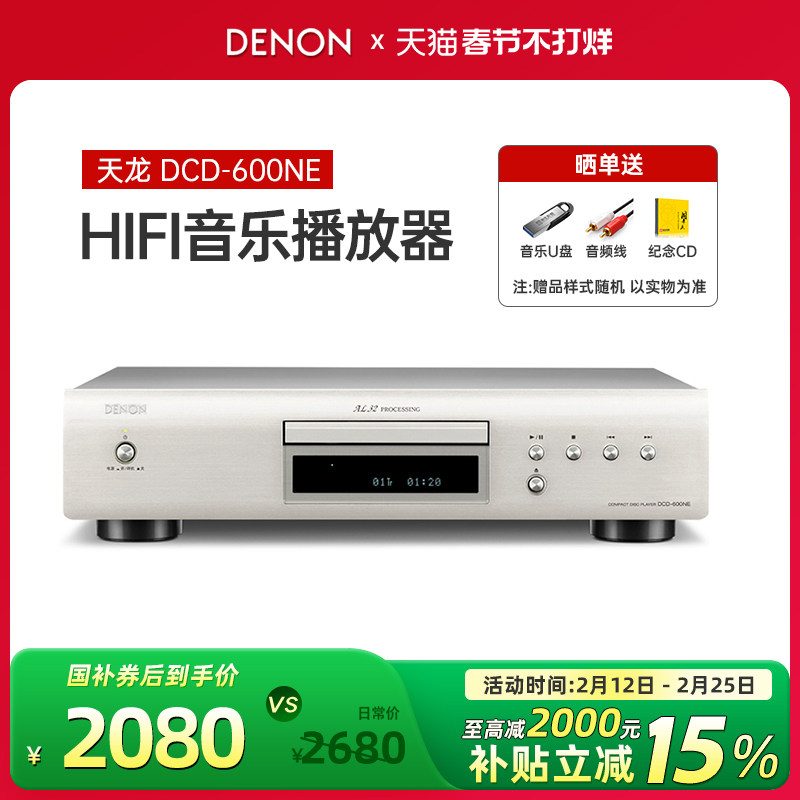 Denon/天龙 DCD-600NE HIFI发烧碟机 CD播放机 音乐播放机