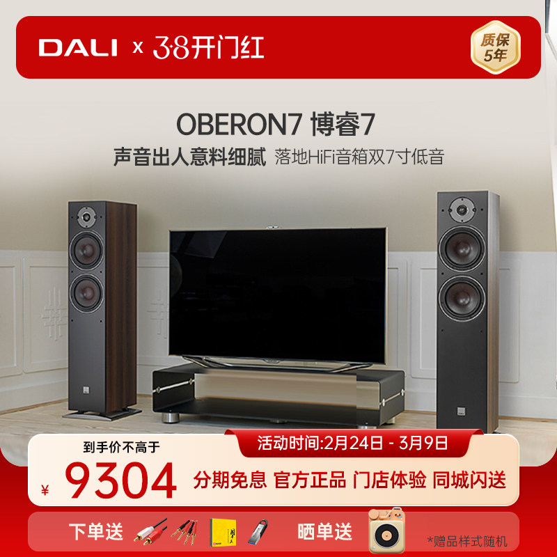 DALI/达尼 OBERON7 博睿7 落地音箱双7寸低音HiFi家庭影院主音箱