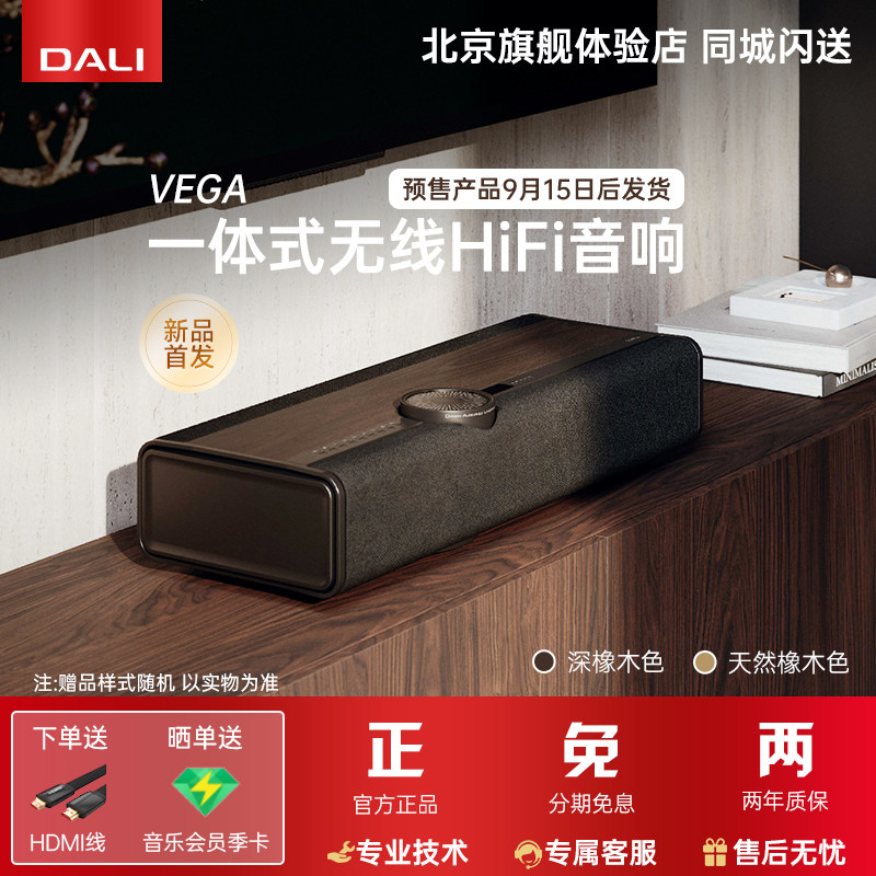 【新品】DALI/达尼 Vega 高端一体式无线hifi音响发烧级蓝牙音箱