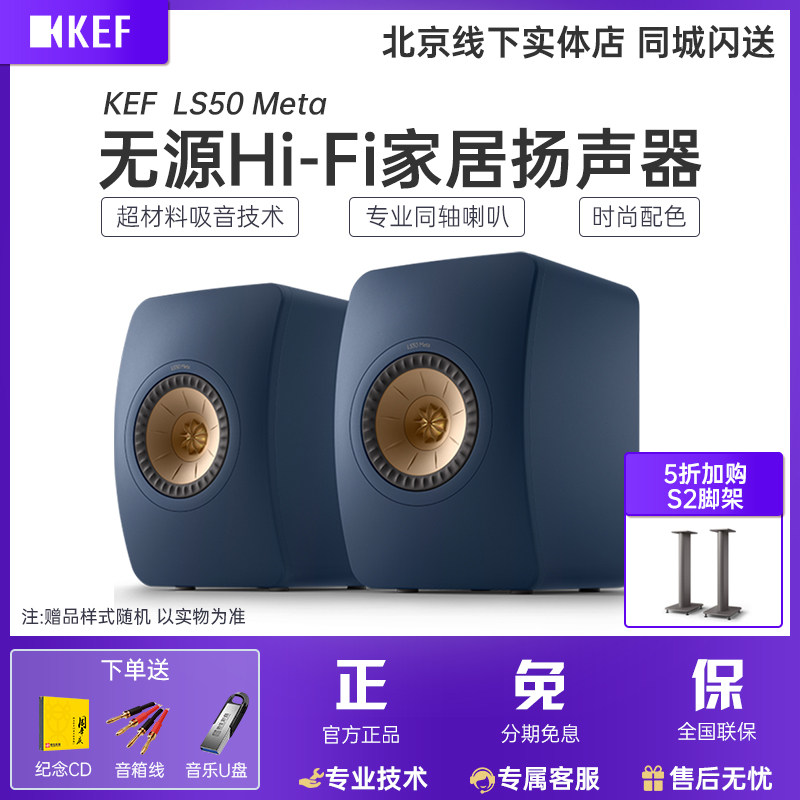 KEF LS50 Meta 无源书架音箱hifi音响发烧级家用客厅电视音响套装